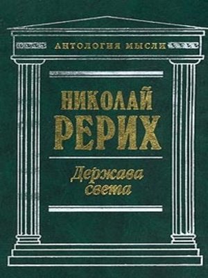 cover image of Твердыня пламенная (сборник)